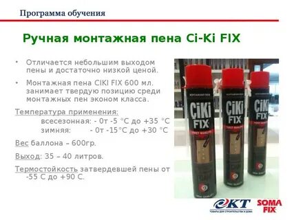 Цифры на пене монтажной
