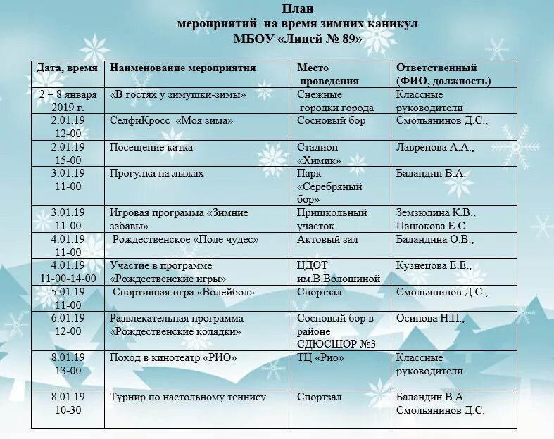 План работы на зимние каникулы. План мероприятий на зимние каникулы. План мероприятия для детей. План работы на новогодние каникулы. График мероприятий на зимние каникулы.