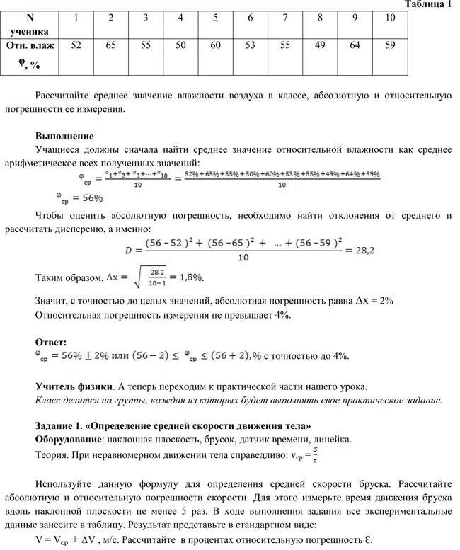 Лабораторная по физике погрешность измерений. Задачи на погрешность измерений физика. Лабораторная работа измерение ускорения свободного падения. Погрешность измерения ускорения. Погрешность в физике 7 класс