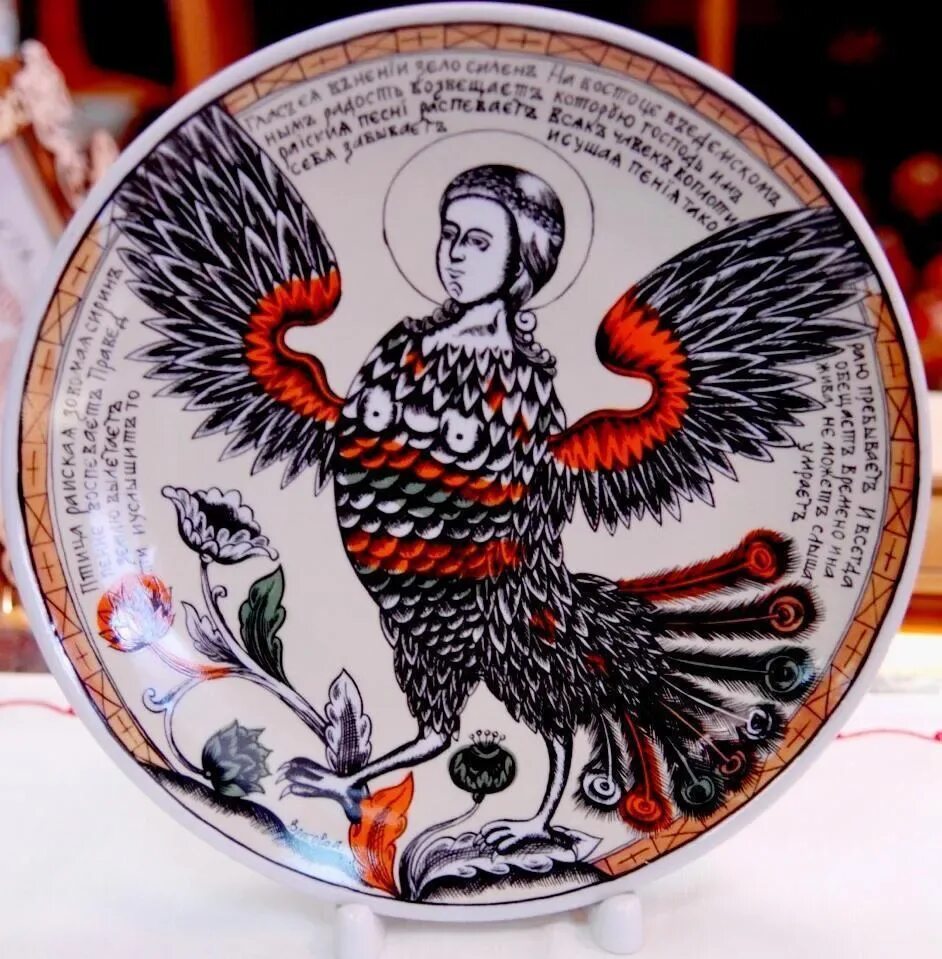 Гамаюн славянская мифология. Сирин славянская мифология. Сирин алконост гамаюн билибин. Птица серин. Птица сирин и алконост.