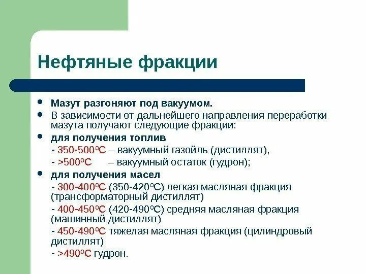 Использование мазута. Мазут фракции для переработки. направления переработки нефти. мазут где применяется. фракционный состав мазута.