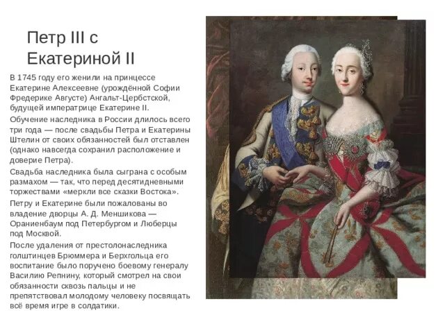 Презентация по истории России "Петр III (1761 - 1762гг"
