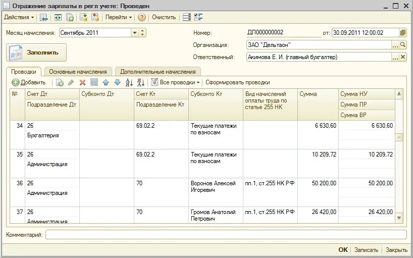 Отражение заработной платы в учете. Учет начисления заработной платы. Зарплатные счета в бухгалтерии. Проводки по заработной плате начисление. Операция начисление заработной платы