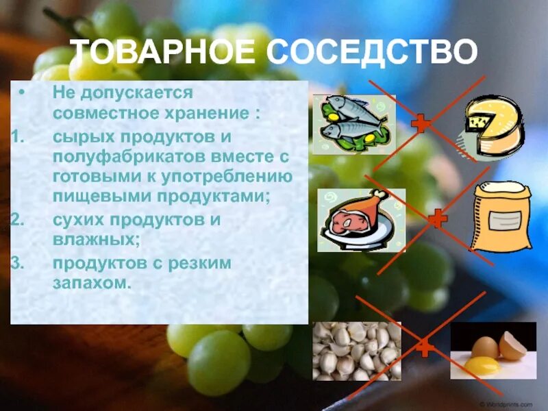 Условие соседства. Товарное соседство. Товарное соседство продуктов питания. Товарное соседство овощей и фруктов. Товарное соседство продуктов в магазине.