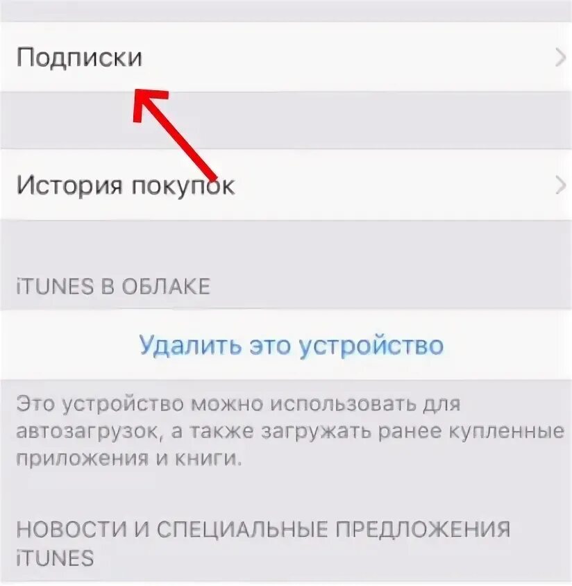 Отменить подписку на учи. Амедиатека отменить подписку. Как отключить подписку на Амедиатеку на айфоне. Учи ру отменить подписку. Как отключить подписку трансформер