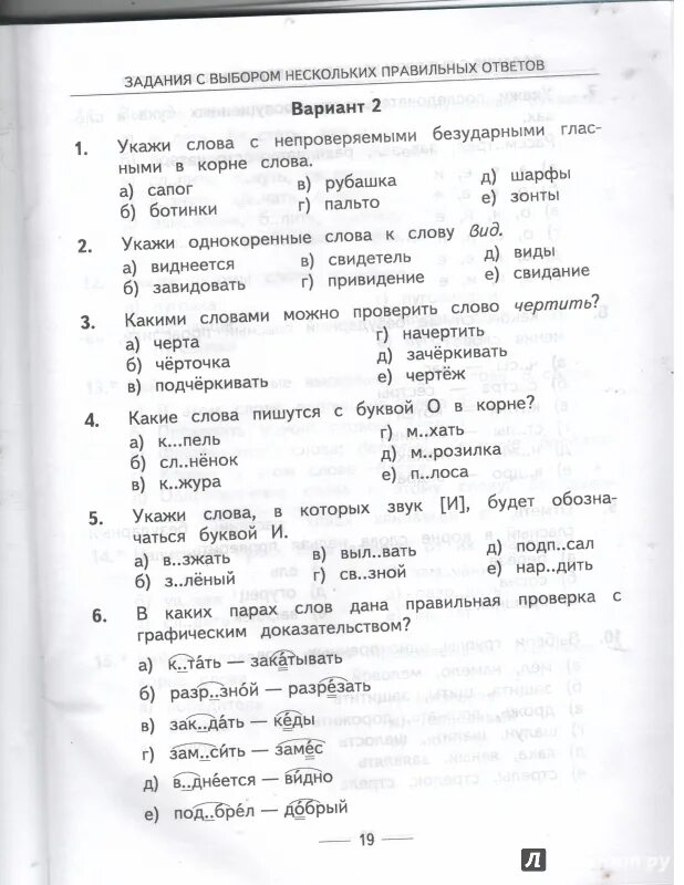 Проверочная работа по орфографии 4 класс. 2 Класс русский язык проверочная про безударные гласные. Безударные гласные тест. Безударная гласная 3 класс задания. Русский язык 2 класс безударные гласные в корне.