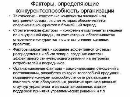 Конкурентоспособность организации определение