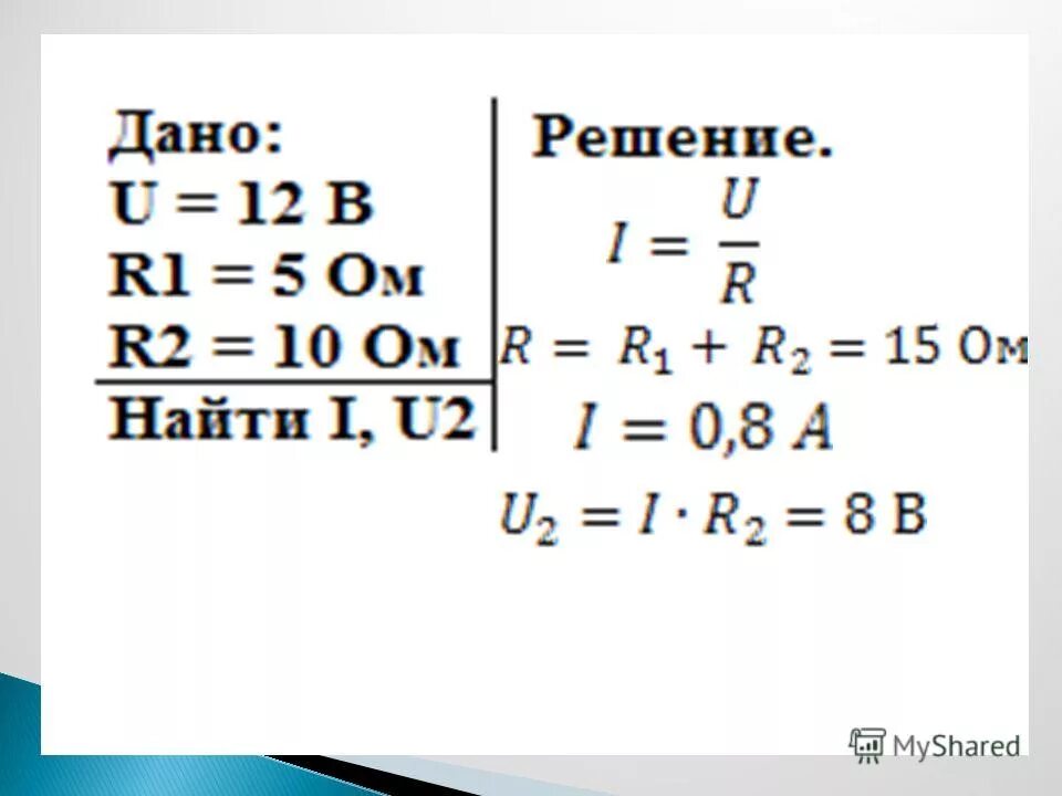 Как найти i1 i2. Как найти u. R общ формула электротехника. Как найти u. Как найти u общее.