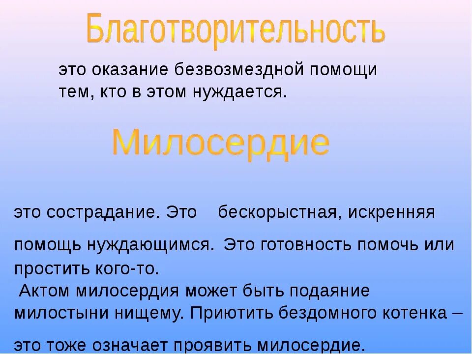 Сообщение о благотворительной организации 6 класс. Доклад о благотворительности. Благотворительность презентация. Благотворительность в современной России презентация.