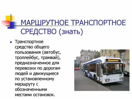 Маршрутная транспортная компания