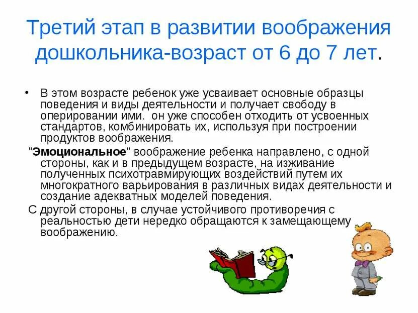 Средство развития воображения детей дошкольного возраста. Особенности развития воображения у детей дошкольного возраста. развитие творческого воображения у детей дошкольного возраста. развитие воображения в дошкольном возрасте. схема этапов развития воображения у детей.