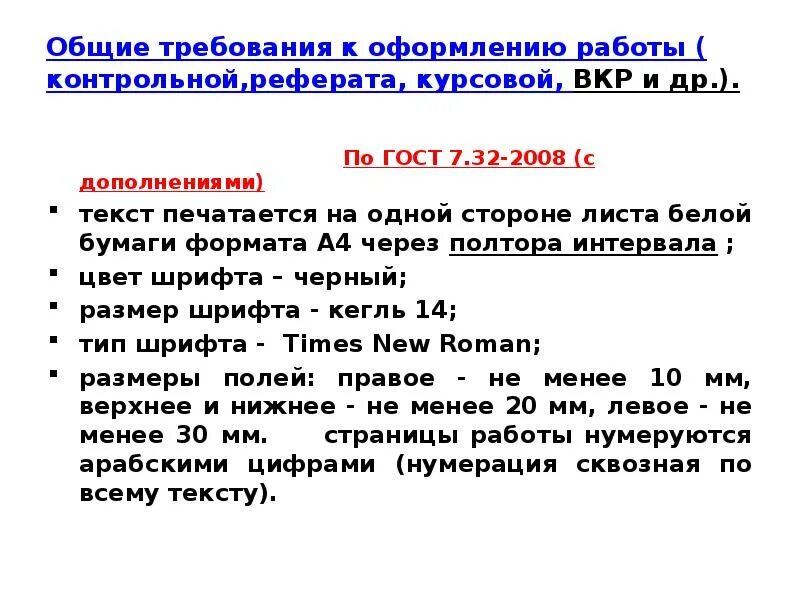 Правила оформления реферата 10 класс информатика. Как оформить реферат стандарт. Оформление курсовой работы по ГОСТУ. Требования к оформлению курсовой работы по ГОСТУ. Требования к оформлению курсовой работы ГОСТ.