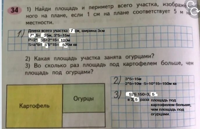 Найди площадь и периметр всего участка. Площадь и периметр всего участка изобрази. Начертите план участка прямоугольной формы со сторонами. Периметр участка изображённый на плане.