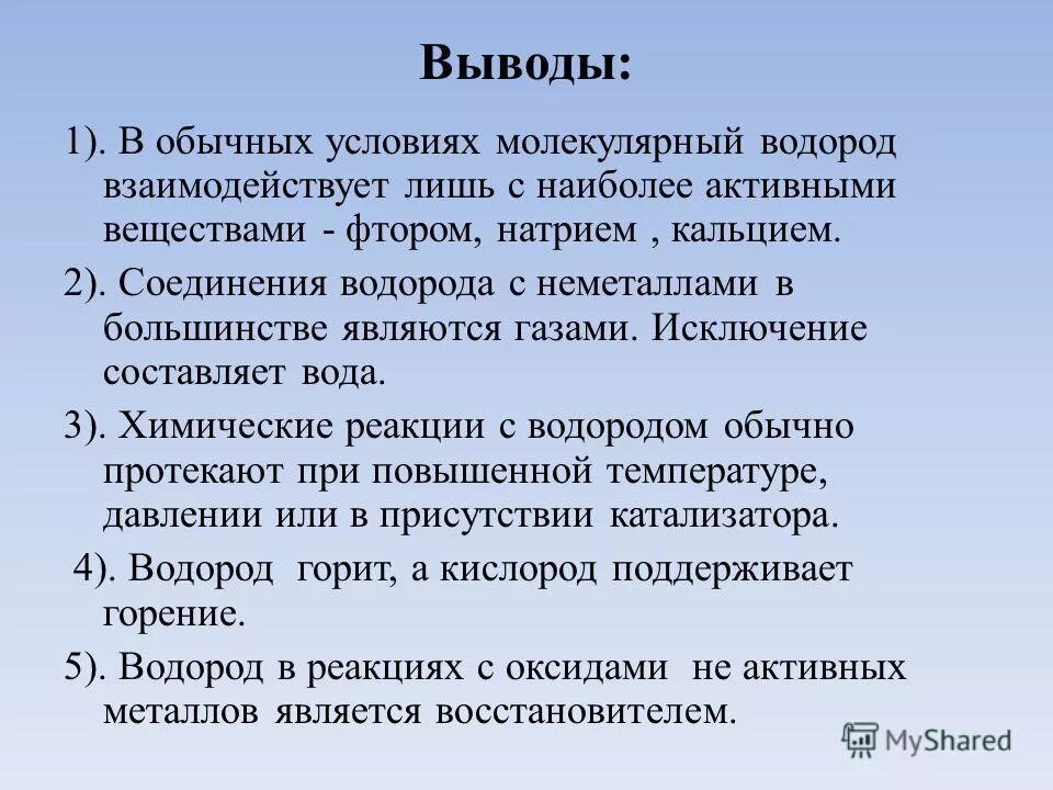 Как можно применять водород. Водород презентация. вывод о водороде. презентация на тему водород. применение водорода вывод.