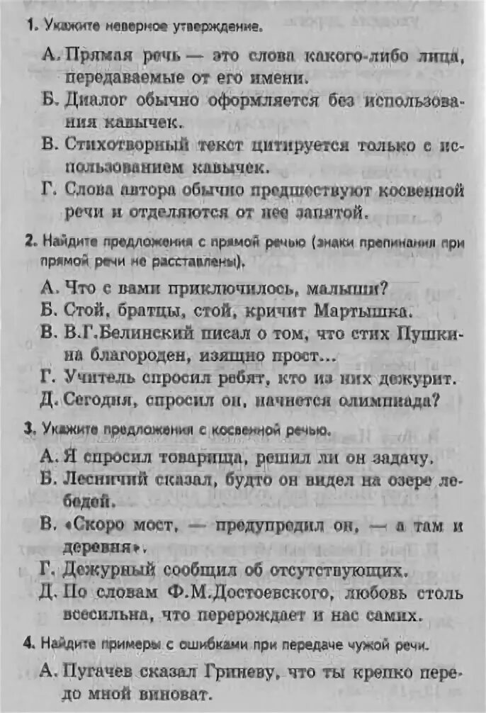 Укажите неверное утверждение неполные предложения. Диалог обычно оформляется без использования кавычек.. Укажите неверное утверждение. Дежурный сообщил прямая речь. Учитель спросил кто из ребят сегодня дежурит..