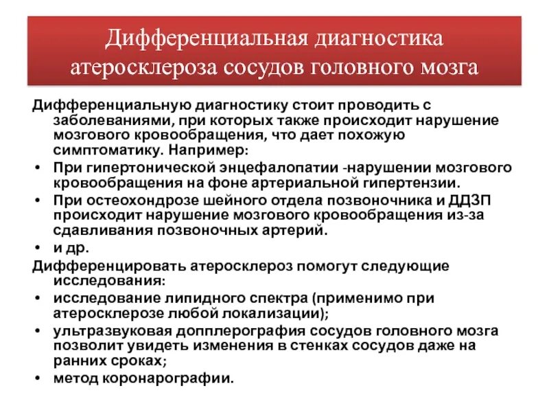 Атеросклероз терапия. Атеросклероз сосудов головного. Атеросклероз сосудов головного мозга. Атеросклероз сосудов головного мозга лекарства. Лекарства от атеросклероза сосудов