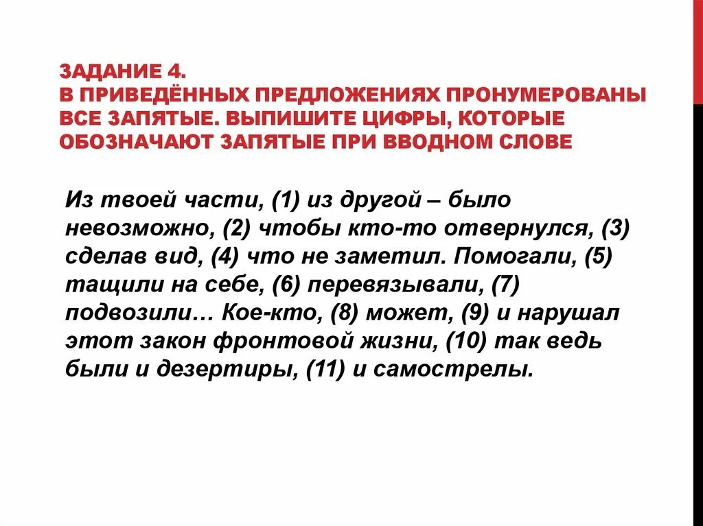 Запятые при вводных словах и конструкциях. Предложения с запятыми которые обозначают запятые при вводном слове. Вводные слова и обращения запятые. Запятые при вводном слове задание 18. Вводный оборот.