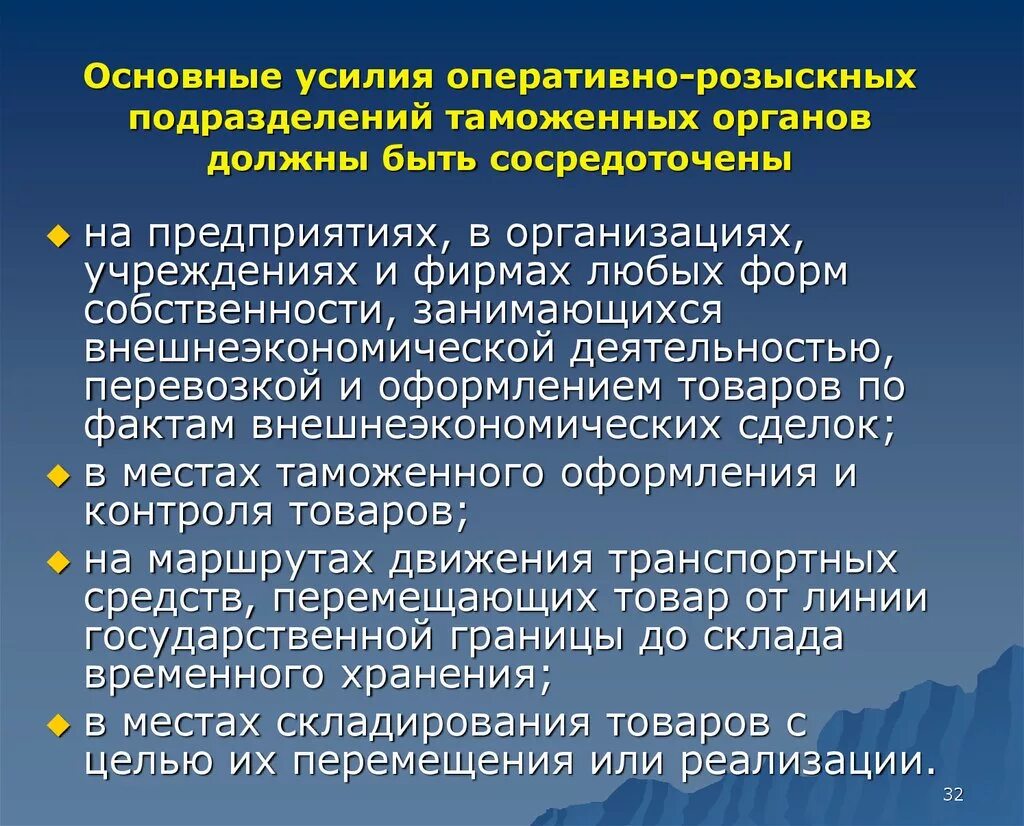 Деятельность таможенных органов рф