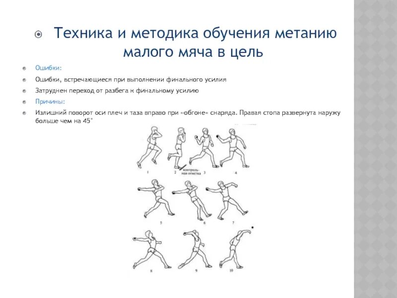 Техника выполнения метание малого