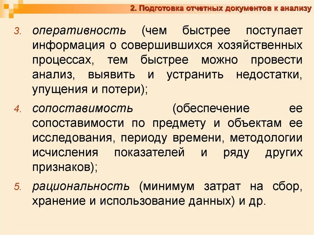 Изучение документации организации. Подготовка отчетных документов. Подготовка отчетной документации. Грамотная подготовка отчетной документации. Исследование отчетной документации это.