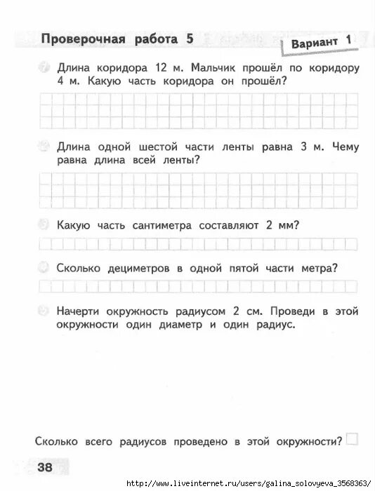 Проверочная работа произведения о детях. Контрольная работа по математике 3 класс Волкова. Проверочные по математике 3 класс Волкова. Проверочные работы по математике 3 класс Волкова проверочная работа 3. Волков проверочные работы по математике 3 класс.