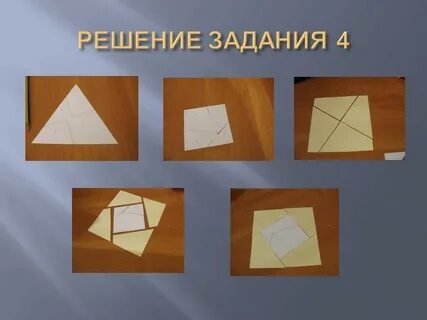 Режущие фигуры