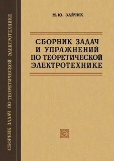 Сборник задач и упражнение