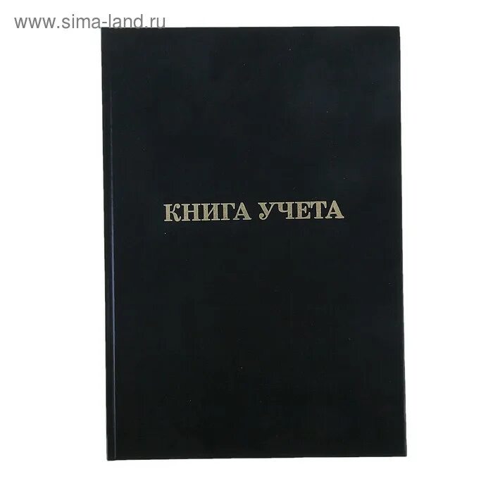 Книга учета 96 листов. Книга учета а4 96 л кл бумвинил. Книга учета 96 л.а4 в клетку обложка бумвинил. Книга учета a4 бумвинил 96л, клетка. Книга канцелярская 96л Workmate книга учета бумвинил 30-1636.