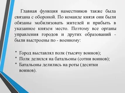 Наместник функции