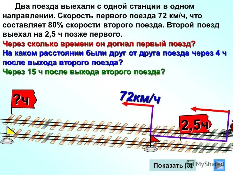 Поезд 72 км