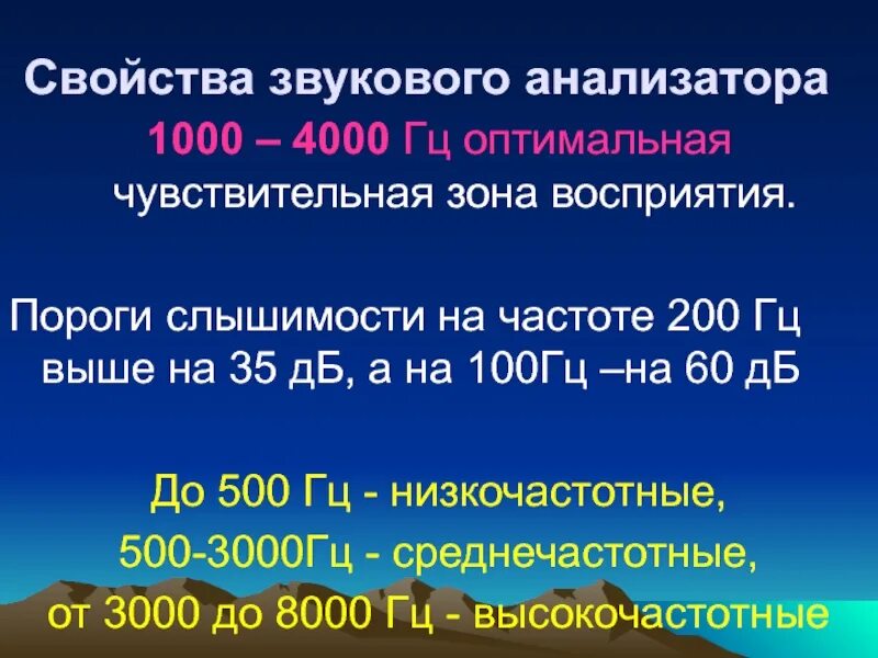 Звук частотой 1000 гц. Звук 4000 Герц. Свойства звукового анализатора. Частота звука 4000. Гц частота 500 слышит.