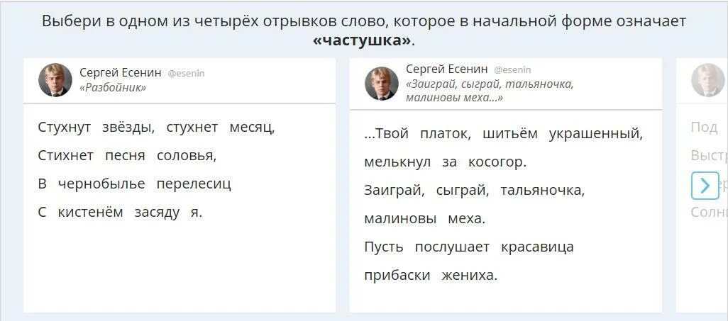 Выберите один из отрывков. Слово которое один из четырех групп. Мне кажется я подберу слова