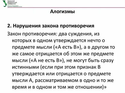 Алогизм
