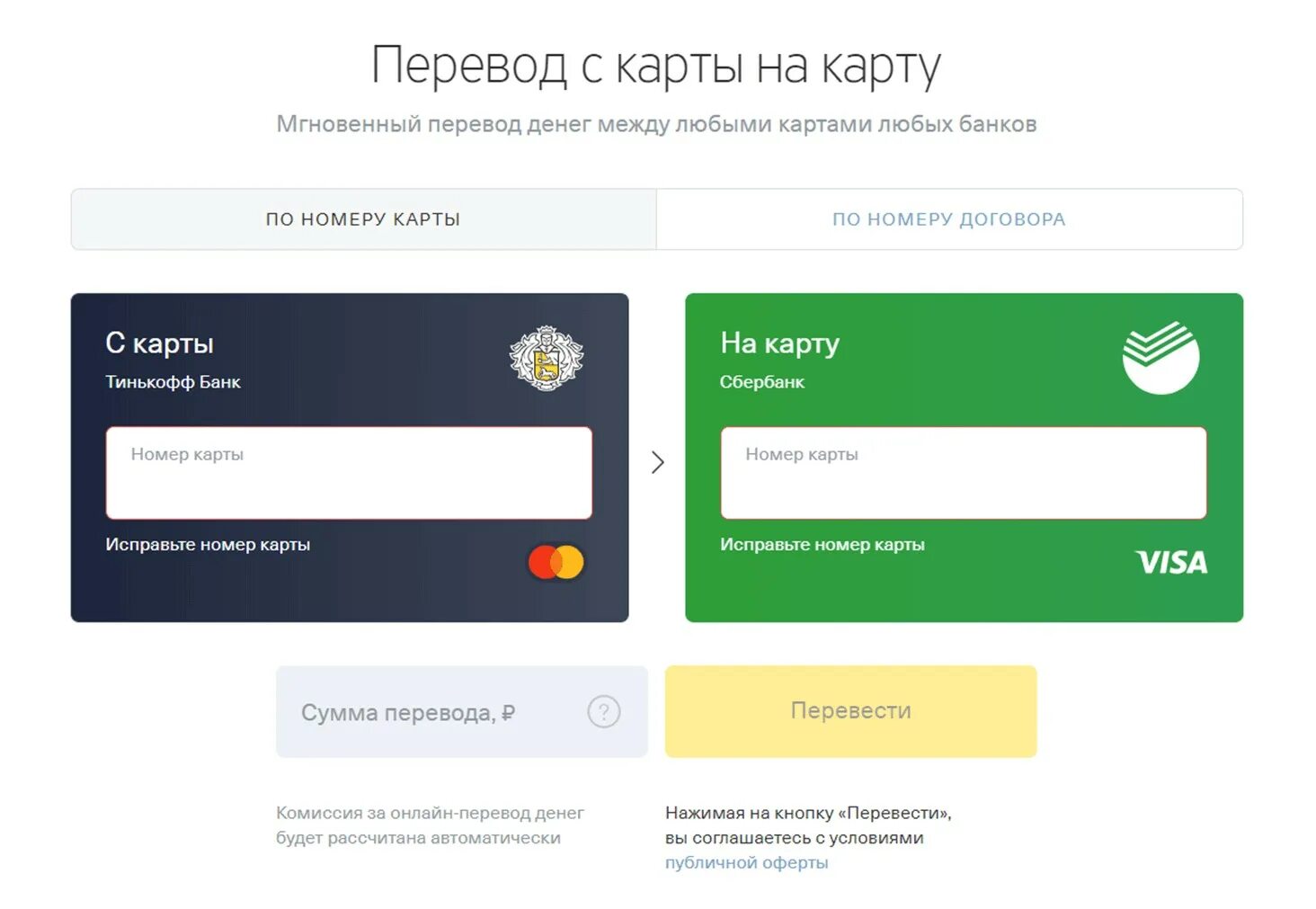 Карта тинькофф по номеру карты. Перевести деньги с телефона на карту тинькофф. Перевести с номера тинькофф на карту. Перечисления через карту тинькофф. Тинькофф перевести с карты другого банка