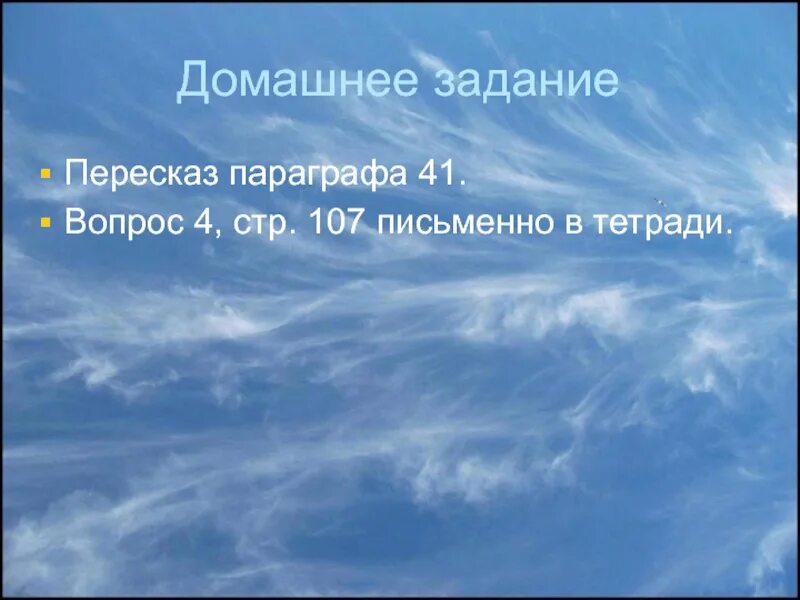 Облака презентация 6 класс. Влажность воздуха. Облака. Влажность воздуха облака 6 класс география. Сообщение по теме влажность воздуха. Облака. Влажность воздуха облака презентация.