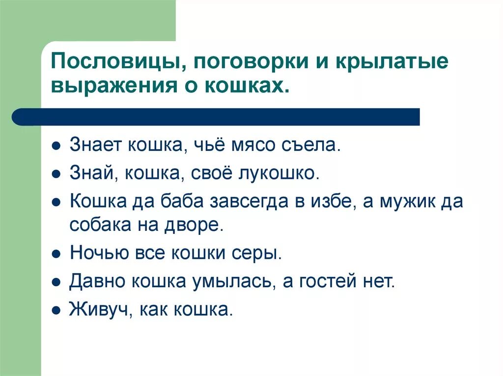 2 3 крылатых выражения. Пословицы. Пословицы и выражения. Пословицы и поговорки. Крылатые пословицы.