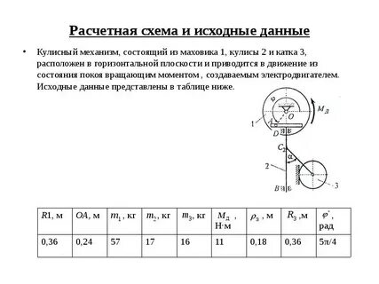 Определить величину крутящего момента