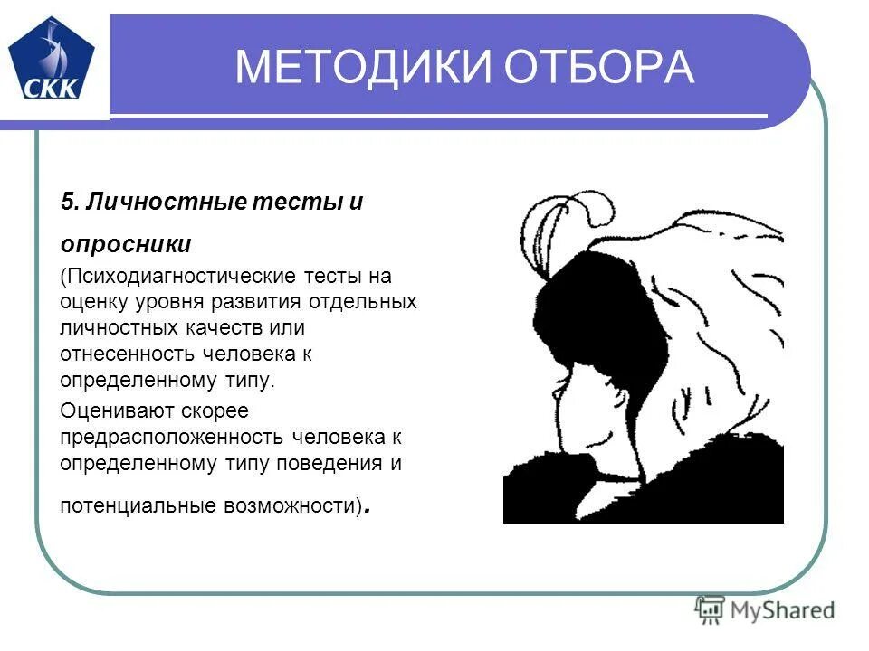 тест на оценку личности