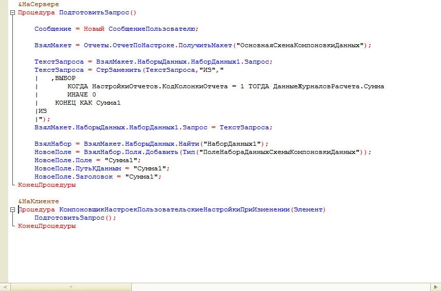 Запрос в 1с программно. 3. Консоль запросов 1с. Запрос текст добавить. Программный код 1с предприятия.