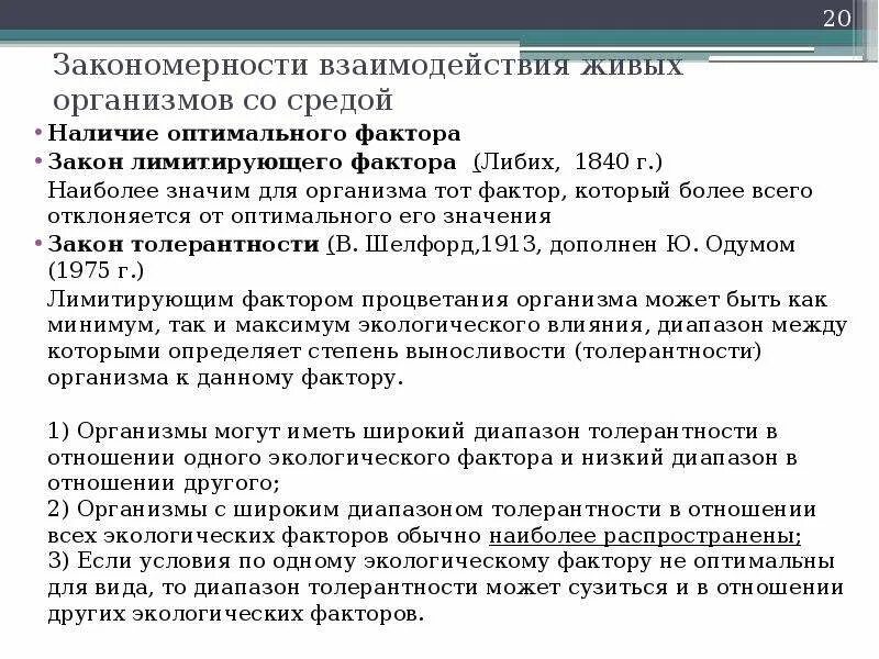 Закономерности взаимодействия организмов и среды. Типы взаимодействия организмов примеры. Закономерности взаимодействия организмов и среды. Экология это наука изучающая. Закономерности взаимодействия организмов и среды.