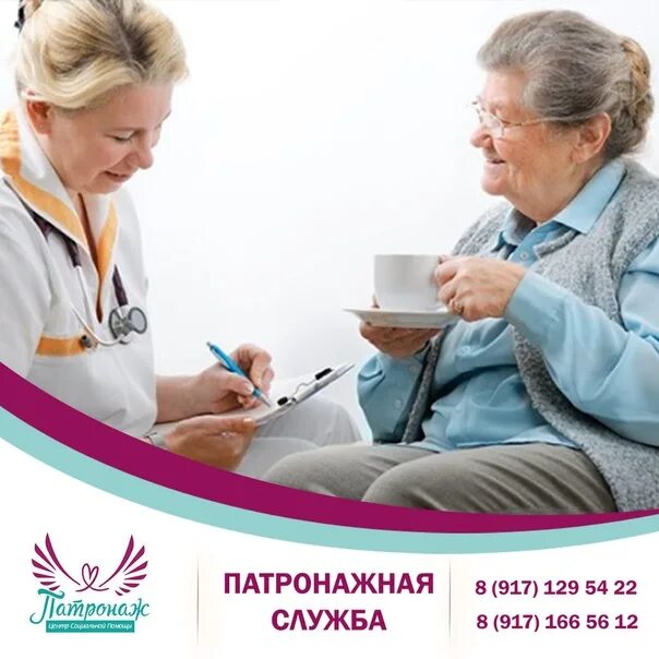 Как оформить патронажную службу