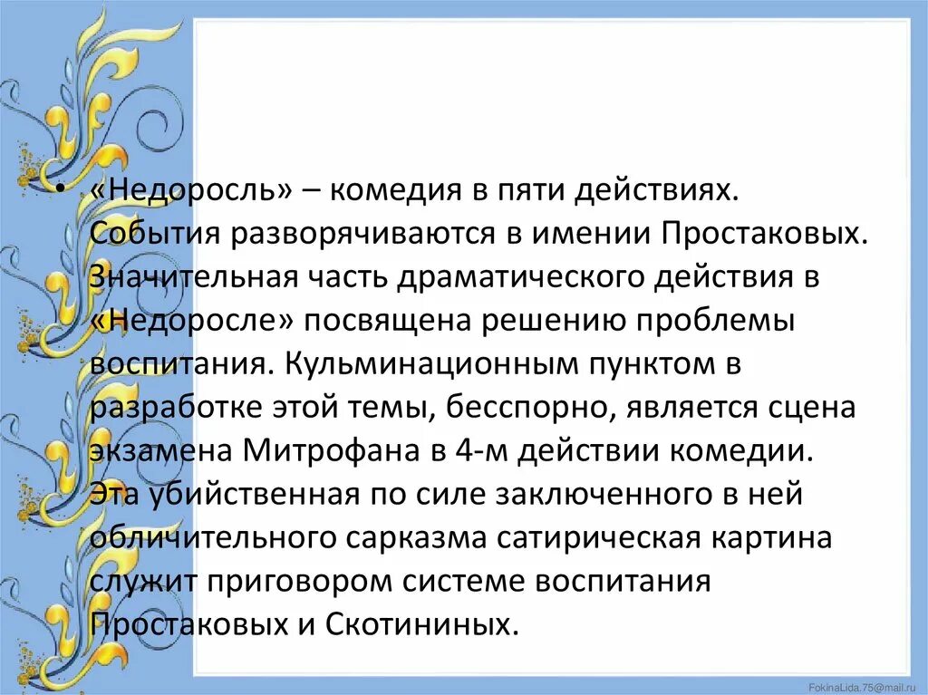 Проблемные вопросы Недоросль. Проблемы произведения Недоросль. Проблемы в комедии Недоросль. Проблематика произведения Недоросль.