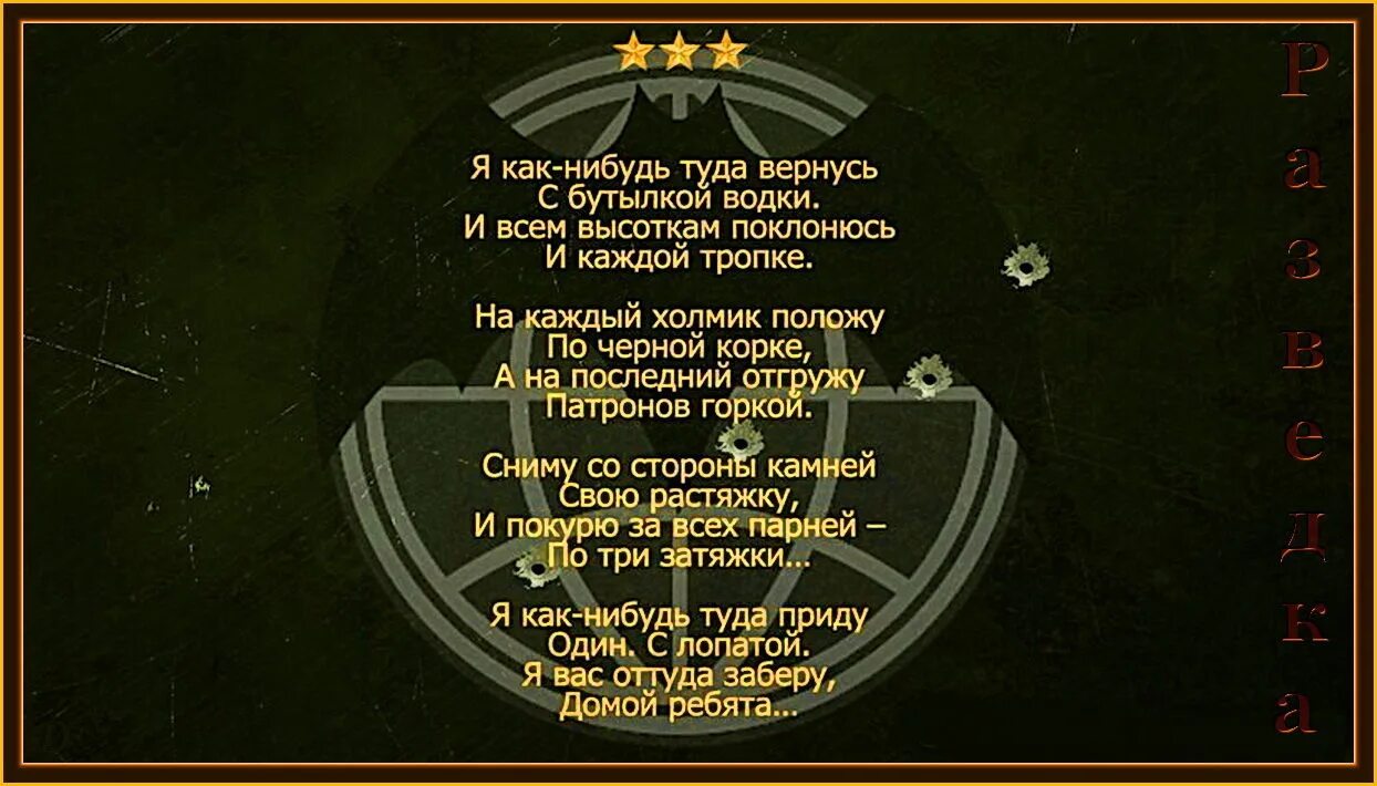 Песня вернусь туда. Армейские стишки про разведку. Стихи про военную разведку. Стихотворение про военную разведку. Стихи о военных разведчиках.