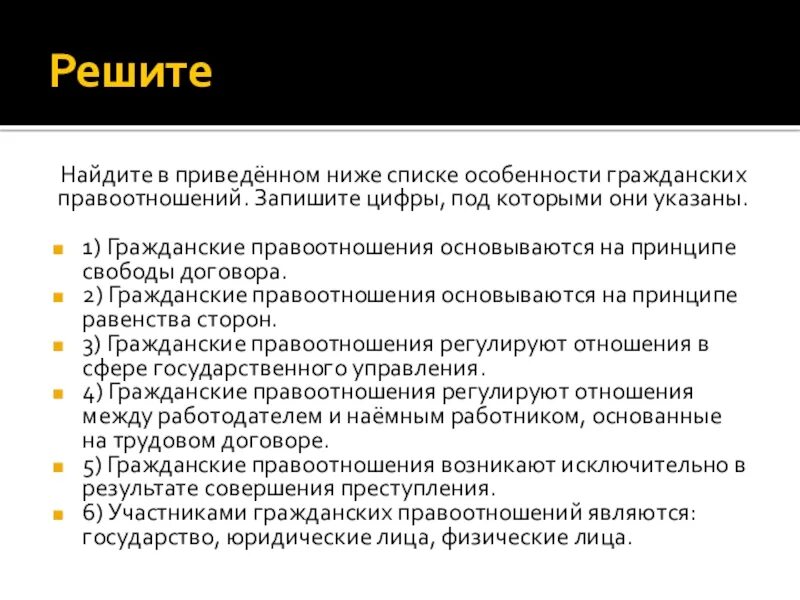 Найдите в приведенном ниже списке правоотношения. Перечень предприятий предусмотренных гражданским кодексом. Создание каких предприятий предусмотрено гражданским кодексом РФ. Свобода договора статистика.