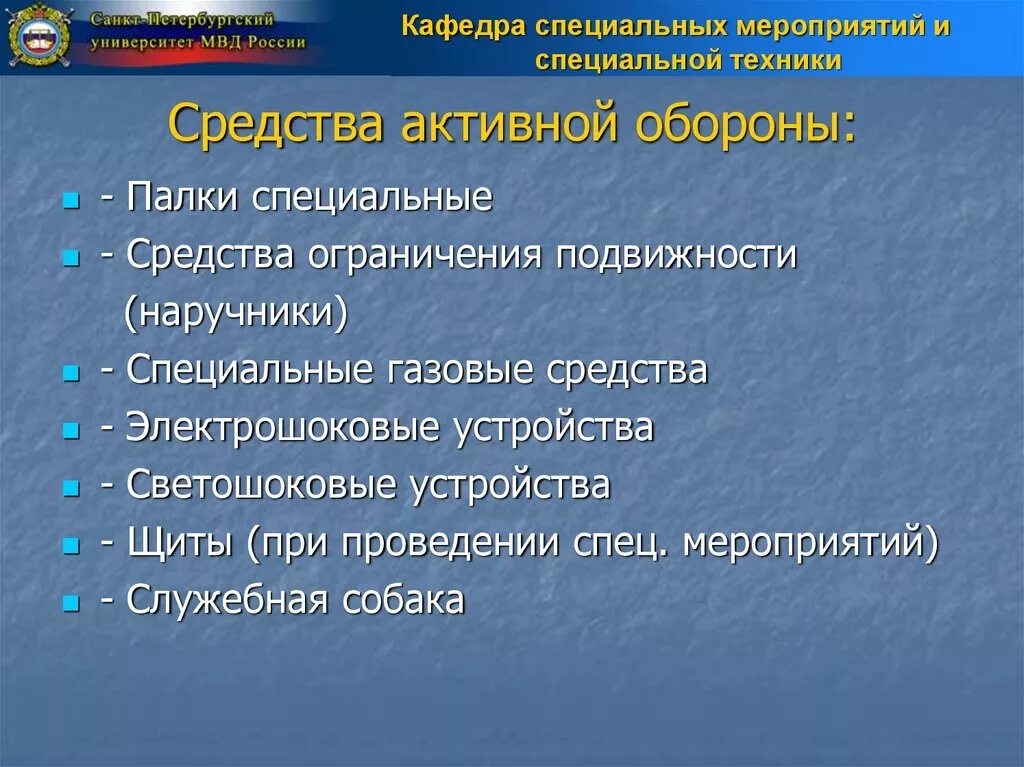 Средства активной обороны овд