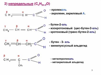 Пропеналь
