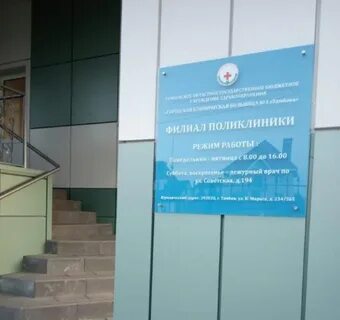 Телефон 3 отделения