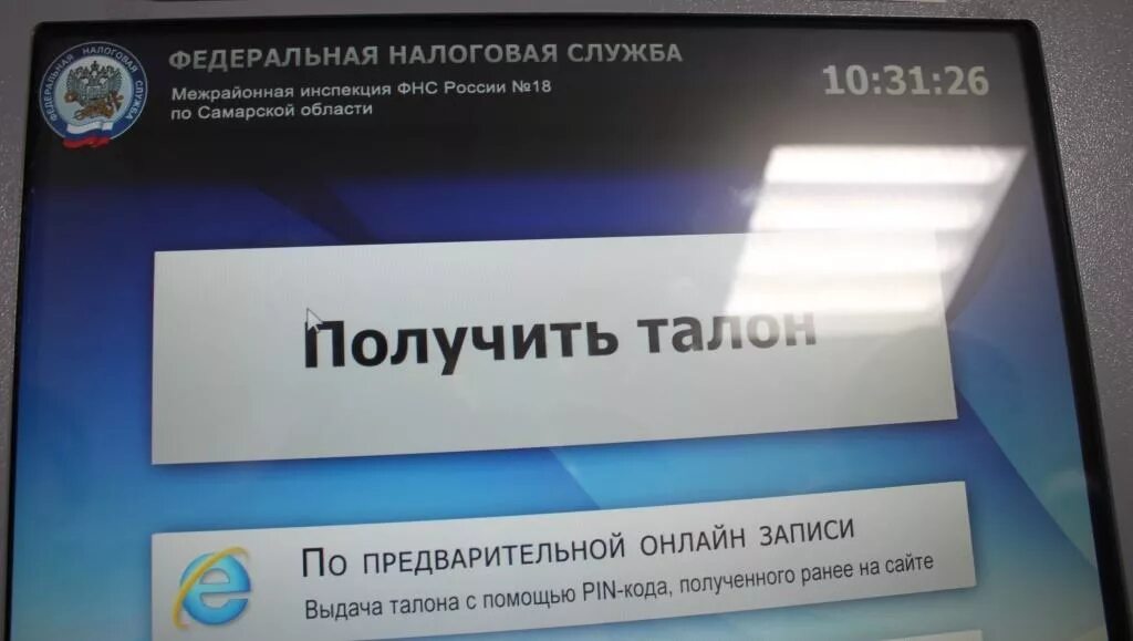 Как получить талон в налоговую. Электронная очередь в налоговой. Талон электронной очереди. Талон предварительной записи. Получино