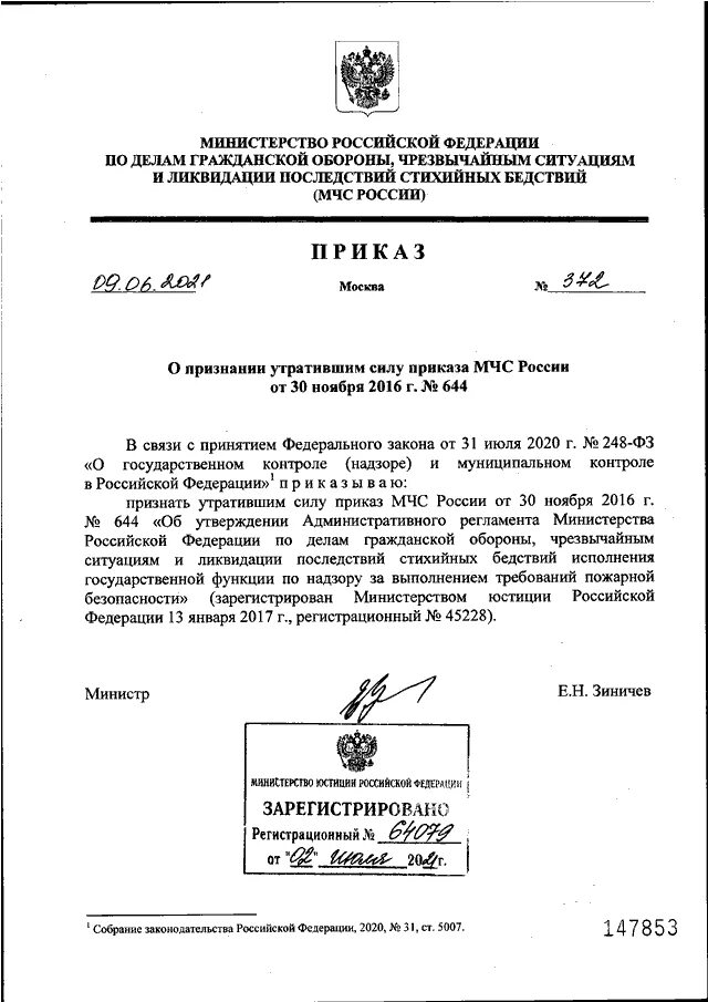 Приказ мчс россии 687 от 14.11 2008. Приказ 444 МЧС РФ. Приказ го и ЧС. Приказ по гражданской обороне. Приказ по гражданской обороне МЧС России.