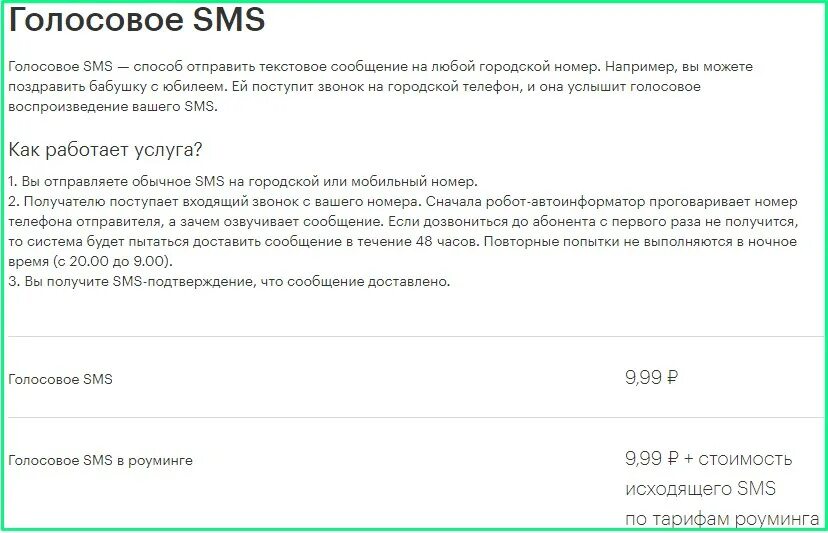 Как прослушивать голосовые сообщения на телефоне 0525. Голосовая почта МЕГАФОН. Голосовые сообщения МЕГАФОН. Номер голосовой почты МЕГАФОН. Номер прослушивания смс сообщений МЕГАФОН.